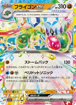 Libelldra-ex (フライゴンex) – sv7a 027/064