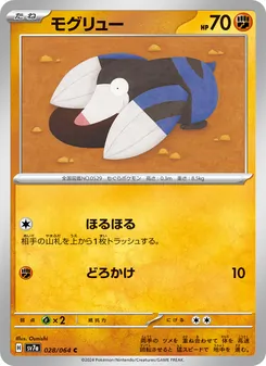 Rotomurf (モグリュー) – sv7a 028/064