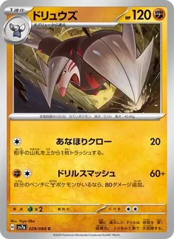 Stalobor (ドリュウズ) – sv7a 029/064