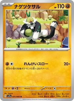 Quartermak (ナゲツケサル) – sv7a 031/064