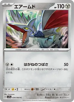 Panzaeron (エアームド) – sv7a 034/064