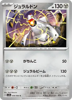 Duraludon (ジュラルドン) – sv7a 036/064