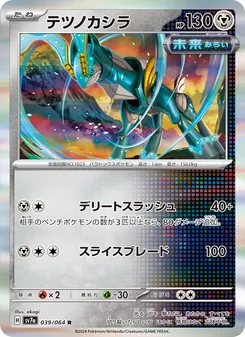 Eisenhaupt (テツノカシラ) – sv7a 039/064
