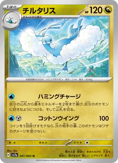 Altaria (チルタリス) – sv7a 041/064