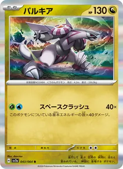 Palkia (パルキア) – sv7a 043/064