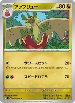 Drapfel (アップリュー) – sv7a 046/064