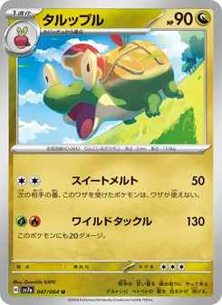 Schlapfel (タルップル) – sv7a 047/064