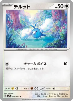 Wablu (チルット) – sv7a 048/064