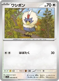 Geronimatz (ワシボン) – sv7a 049/064
