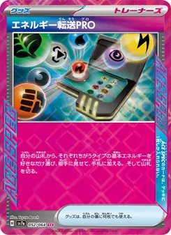 エネルギー転送PRO – sv7a 052/064