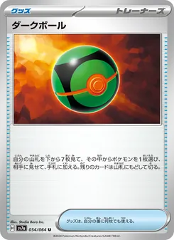 Finsterball (ダークボール) – sv7a 054/064
