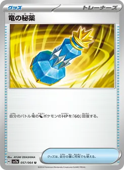 竜の秘薬 – sv7a 057/064