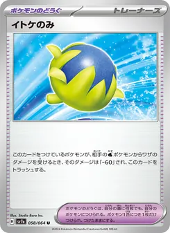 Foepasbeere (イトケのみ) – sv7a 058/064