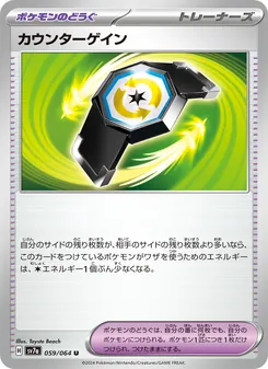 カウンターゲイン – sv7a 059/064