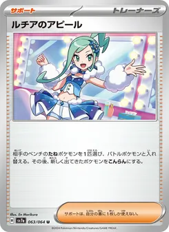 ルチアのアピール – sv7a 063/064