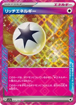 リッチエネルギー – sv7a 064/064