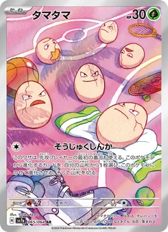 Owei (タマタマ) – sv7a 065/064