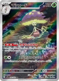 Lamellux (マシェード) – sv7a 066/064