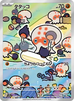Klopptopus (タタッコ) – sv7a 072/064