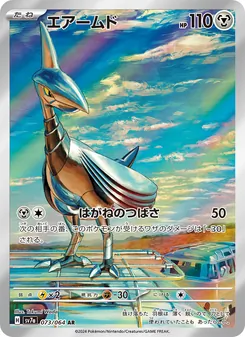 Panzaeron (エアームド) – sv7a 073/064