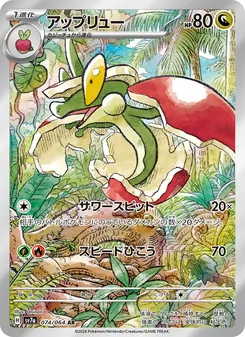 Drapfel (アップリュー) – sv7a 074/064