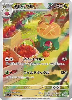 Schlapfel (タルップル) – sv7a 075/064