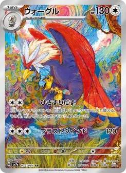 Washakwil (ウォーグル) – sv7a 076/064