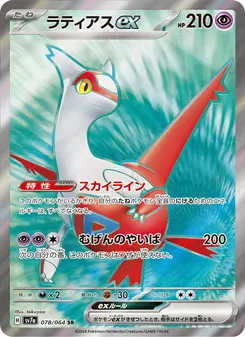 Latias-ex (ラティアスex) – sv7a 078/064