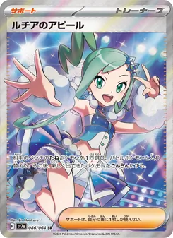 ルチアのアピール – sv7a 086/064