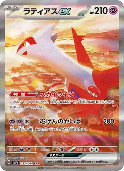 Latias-ex (ラティアスex) – sv7a 087/064