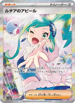 ルチアのアピール – sv7a 091/064