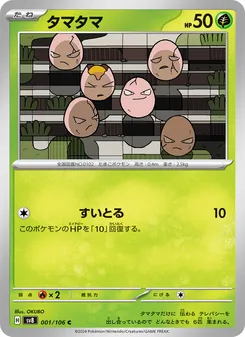 Owei (タマタマ) – sv8 001/106