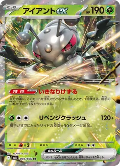 Fermicula-ex (アイアントex) – sv8 003/106