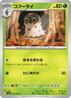 Puponcho (コフーライ) – sv8 005/106