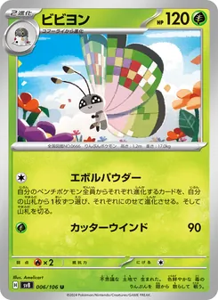Vivillon (ビビヨン) – sv8 006/106
