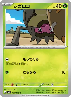 Relluk (シガロコ) – sv8 008/106