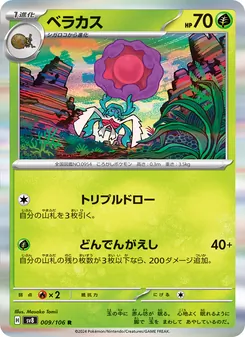 Skarabaks (ベラカス) – sv8 009/106