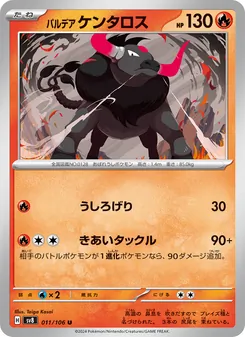 Paldea-Tauros (パルデア ケンタロス) – sv8 011/106