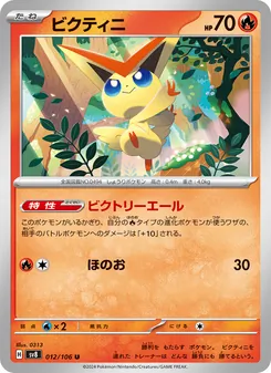 Victini (ビクティニ) – sv8 012/106