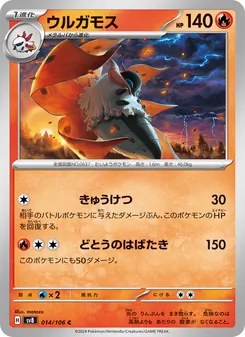 Ramoth (ウルガモス) – sv8 014/106