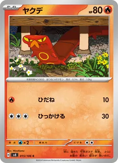 Thermopod (ヤクデ) – sv8 015/106