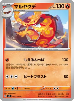Infernopod (マルヤクデ) – sv8 016/106