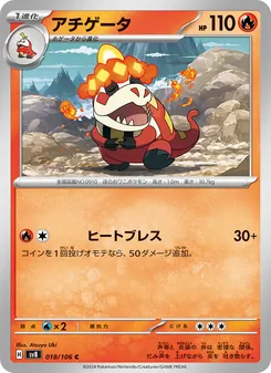 Lokroko (アチゲータ) – sv8 018/106