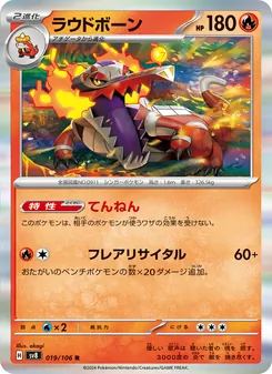 Skelokrok (ラウドボーン) – sv8 019/106
