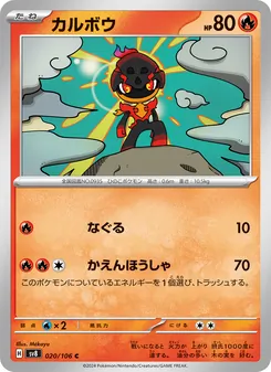 Knarbon (カルボウ) – sv8 020/106