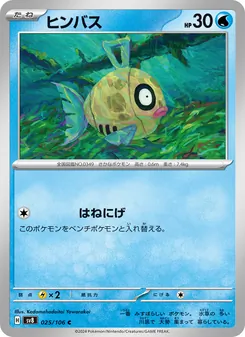 Barschwa (ヒンバス) – sv8 025/106