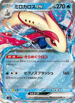 Milotic-ex (ミロカロスex) – sv8 026/106