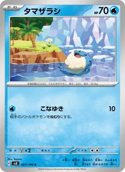 Seemops (タマザラシ) – sv8 027/106