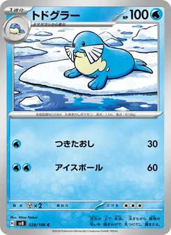 Seejong (トドグラー) – sv8 028/106