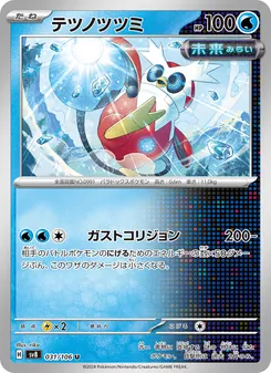 Eisenbündel (テツノツツミ) – sv8 031/106